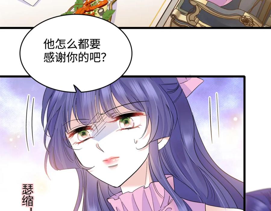 《全能千金燃翻天》59 礼尚往来 第57页