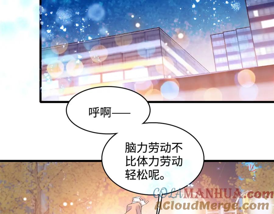 《全能千金燃翻天》59 礼尚往来 第79页