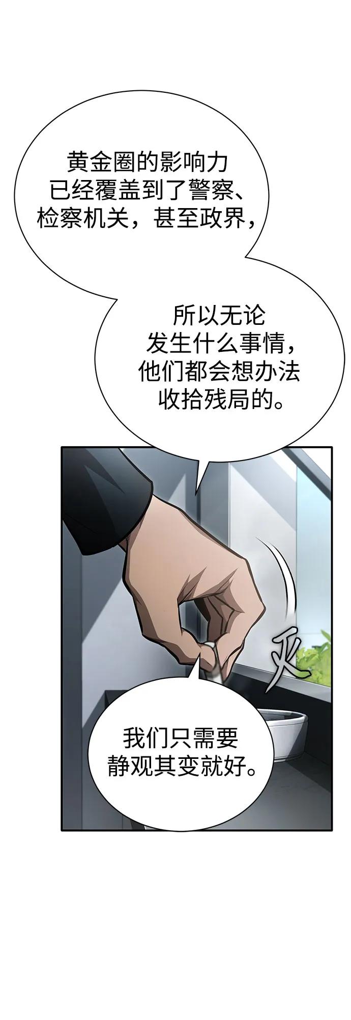 恶之复仇 - [第60话] 了不起的疯子 - 第29张图