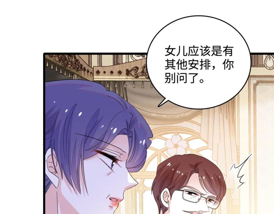 《全能千金燃翻天》59 礼尚往来 第63页