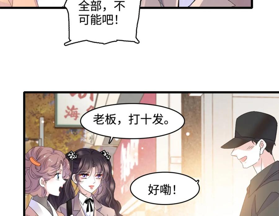 《全能千金燃翻天》59 礼尚往来 第84页