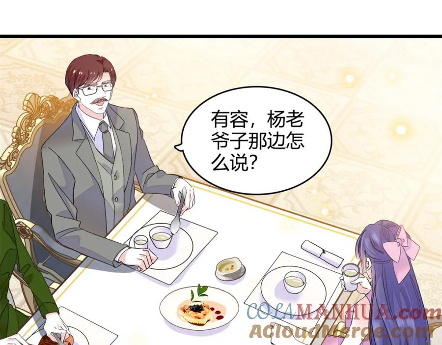 《全能千金燃翻天》59 礼尚往来 第55页