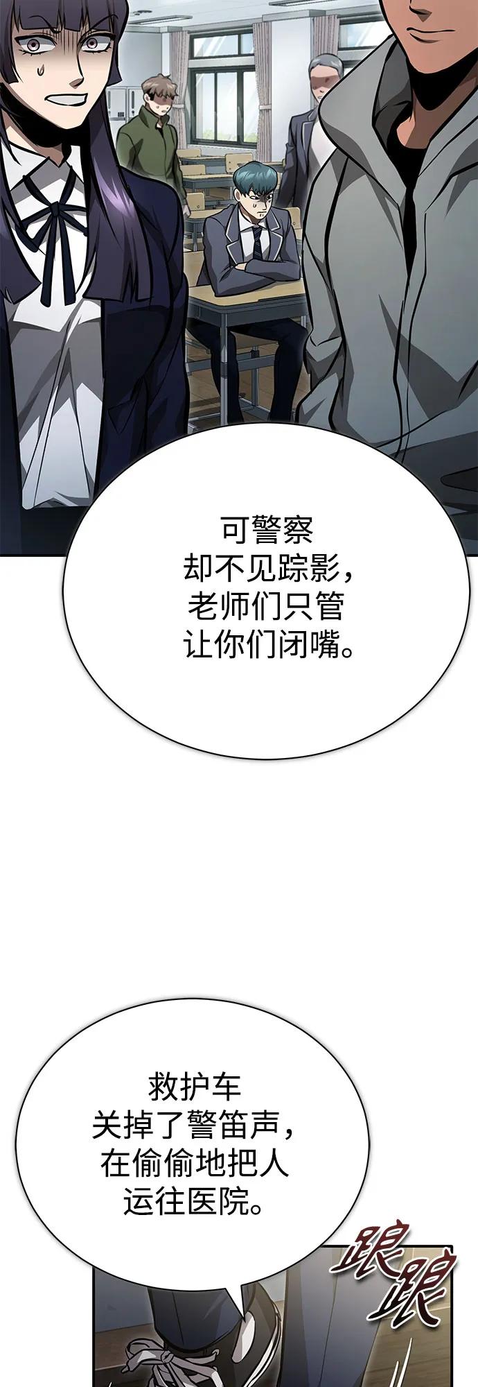 恶之复仇 - [第60话] 了不起的疯子 - 第75张图