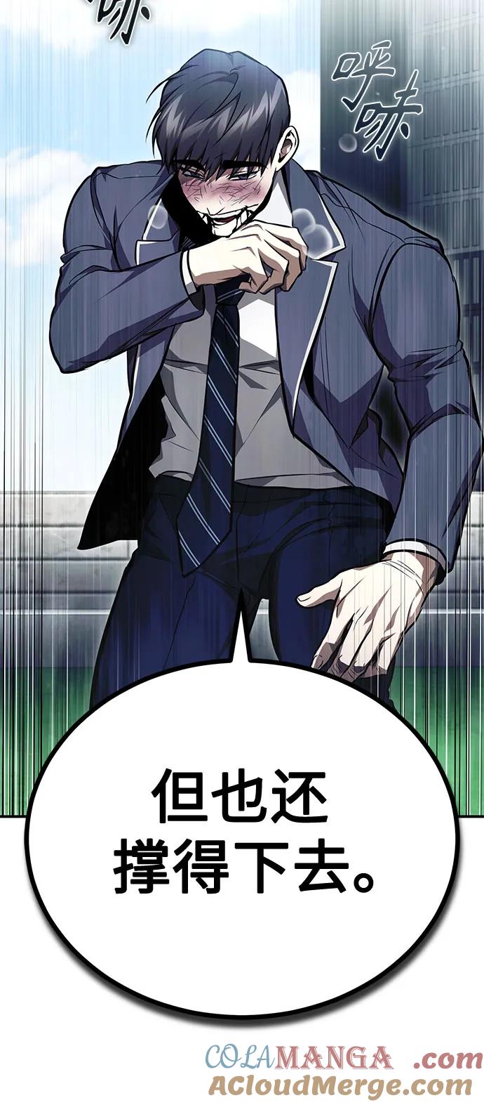 恶之复仇 - [第60话] 了不起的疯子 - 第46张图