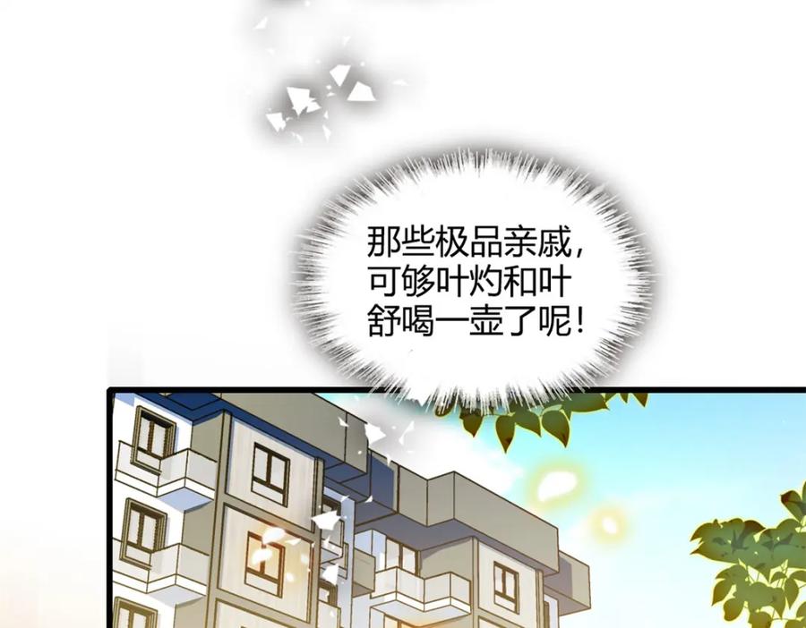 《全能千金燃翻天》59 礼尚往来 第66页