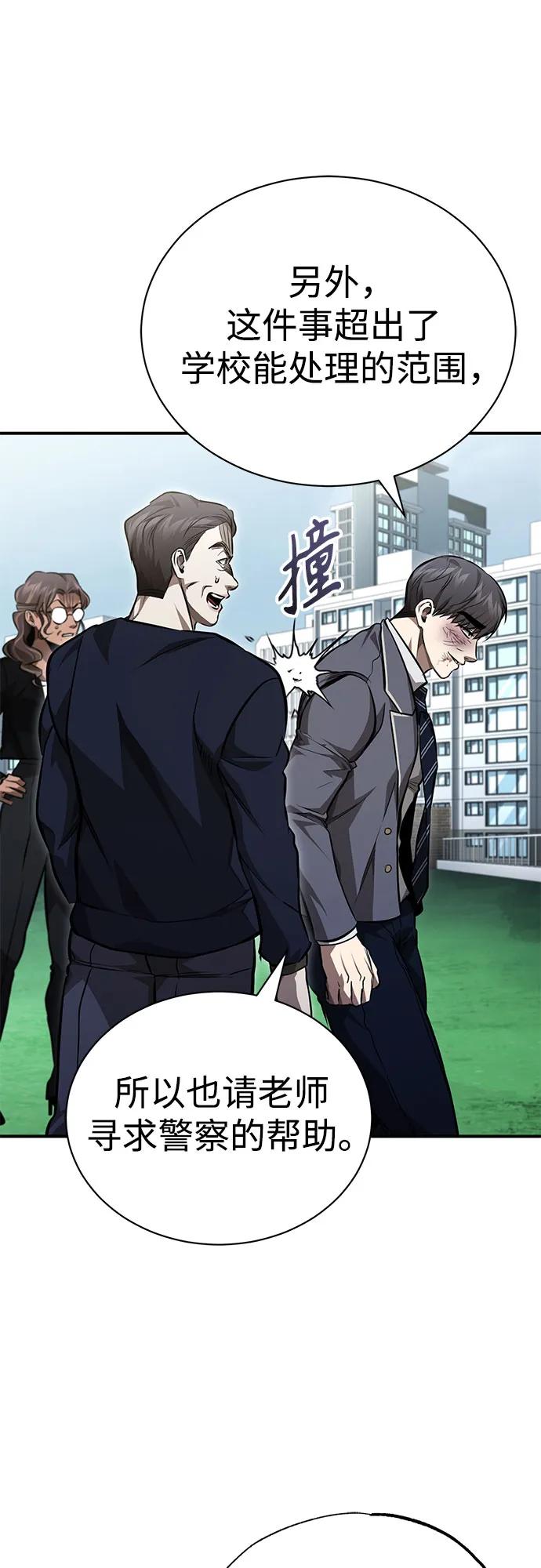 恶之复仇 - [第60话] 了不起的疯子 - 第72张图