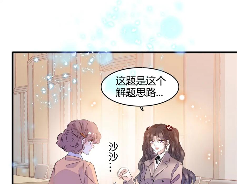 《全能千金燃翻天》59 礼尚往来 第77页