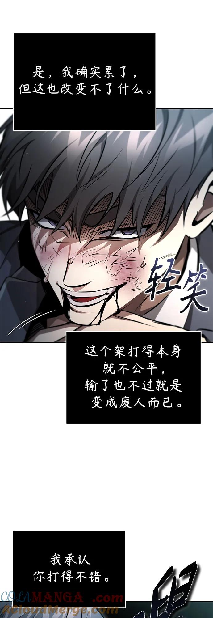 恶之复仇 - [第60话] 了不起的疯子 - 第34张图