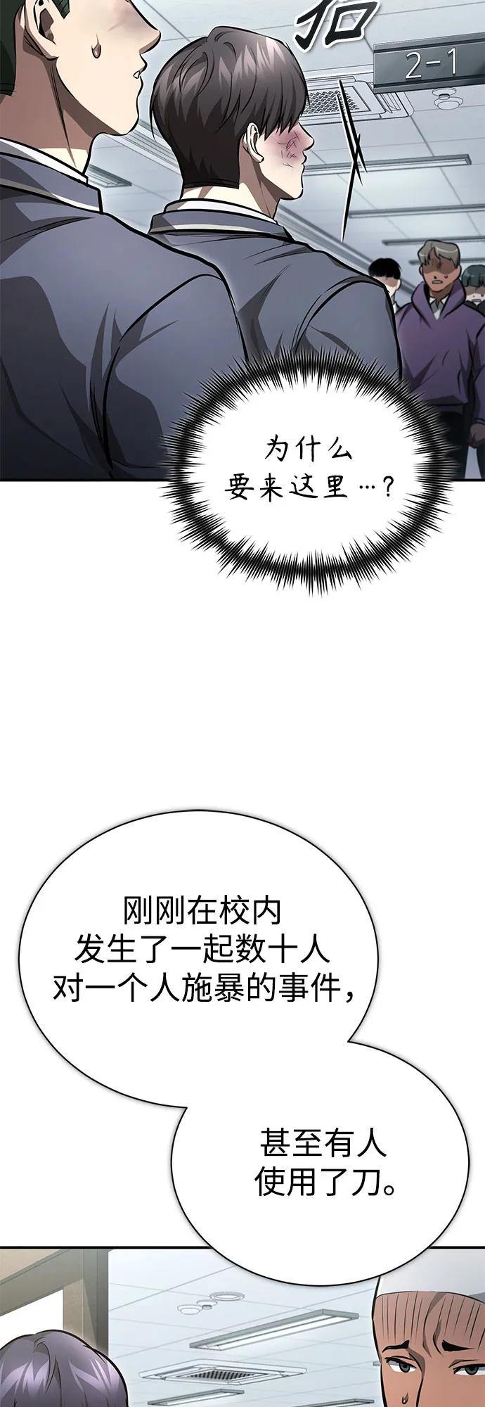 恶之复仇 - [第60话] 了不起的疯子 - 第74张图