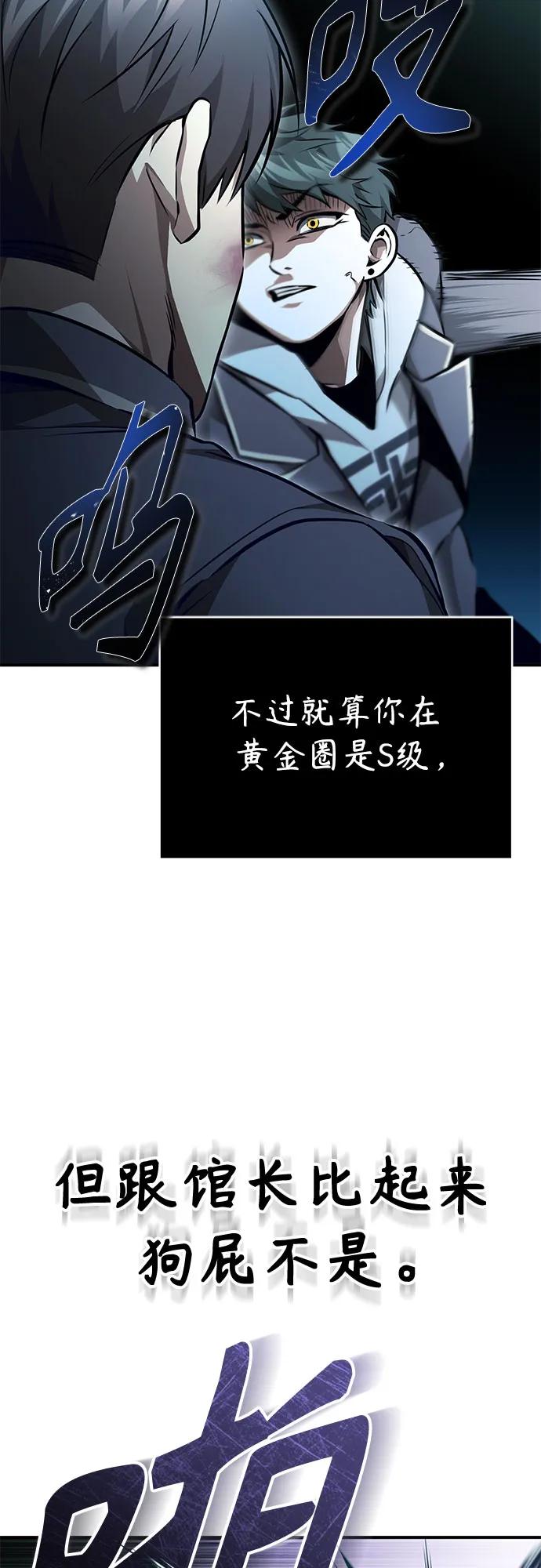 恶之复仇 - [第60话] 了不起的疯子 - 第35张图