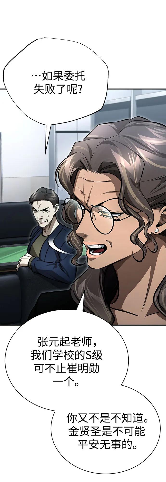 恶之复仇 - [第60话] 了不起的疯子 - 第30张图