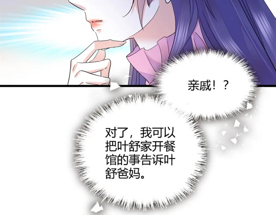 《全能千金燃翻天》59 礼尚往来 第65页