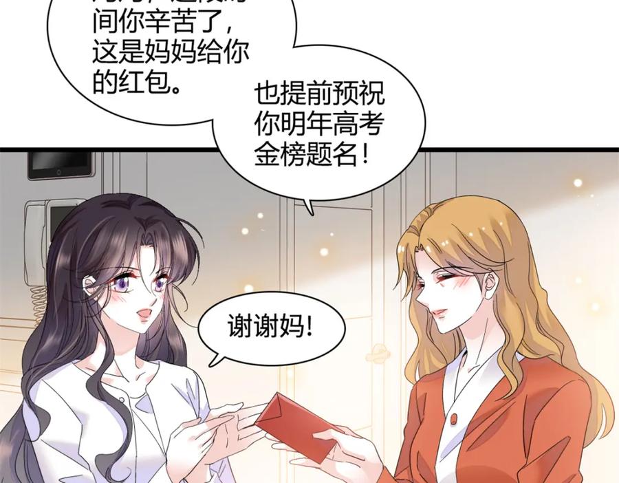 《全能千金燃翻天》59 礼尚往来 第17页