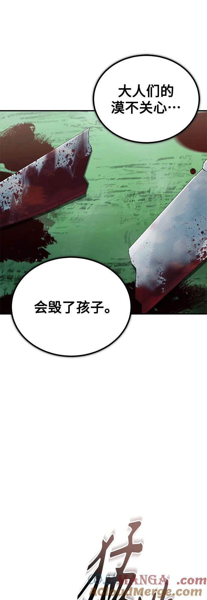 恶之复仇 - [第60话] 了不起的疯子 - 第67张图