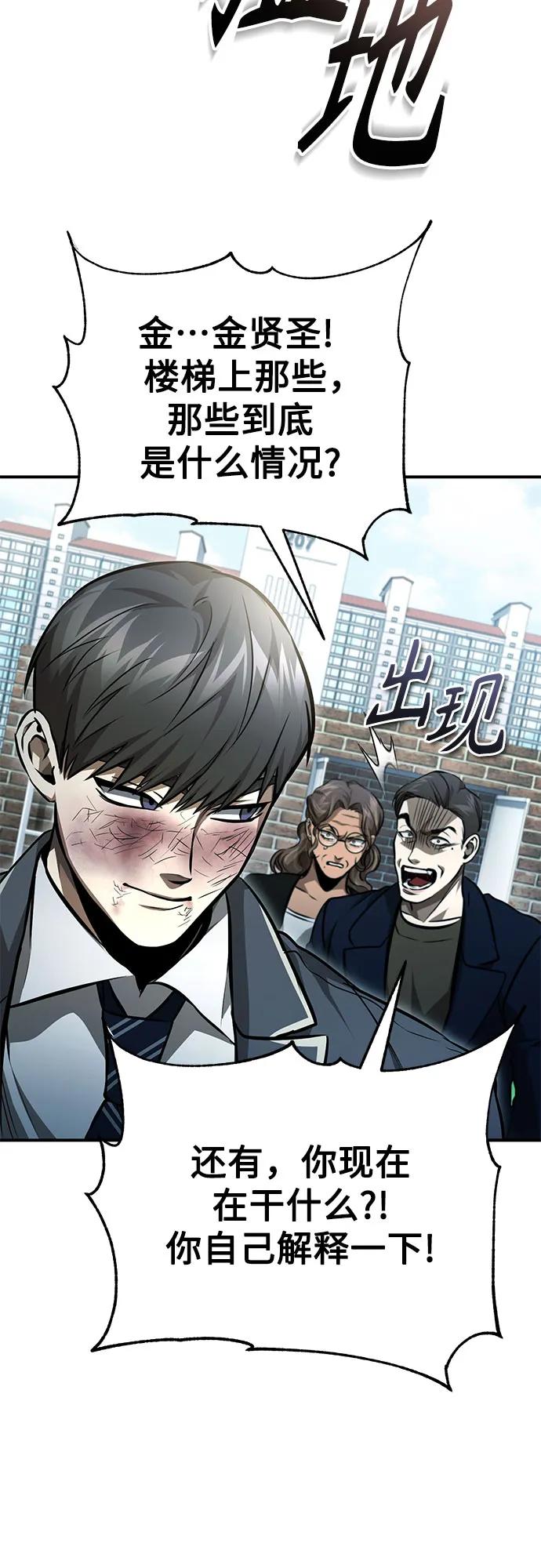 恶之复仇 - [第60话] 了不起的疯子 - 第68张图