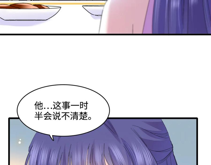 《全能千金燃翻天》59 礼尚往来 第60页