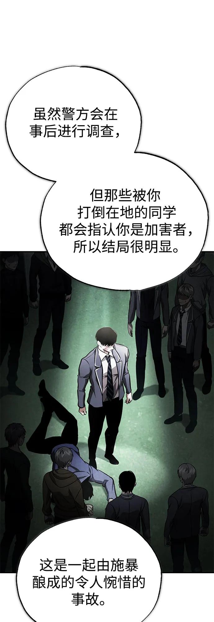 恶之复仇 - [第60话] 了不起的疯子 - 第23张图