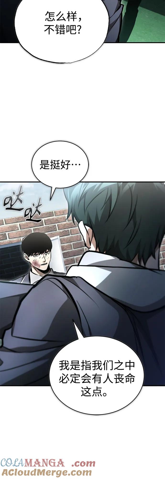 恶之复仇 - [第60话] 了不起的疯子 - 第25张图