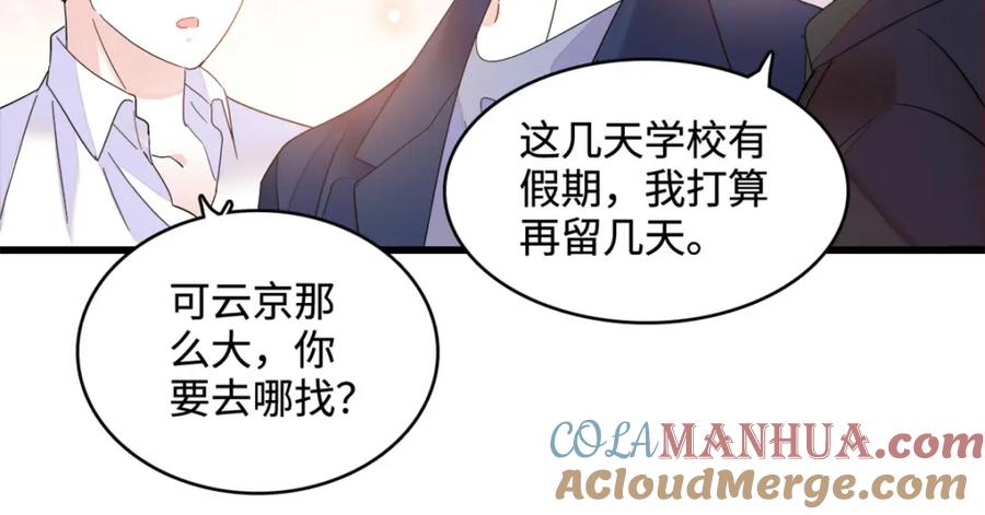 《全能千金燃翻天》59 礼尚往来 第49页