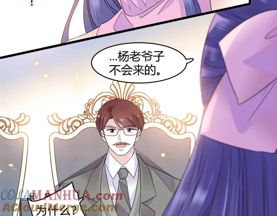 《全能千金燃翻天》59 礼尚往来 第58页