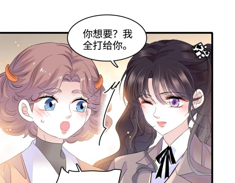 《全能千金燃翻天》59 礼尚往来 第83页