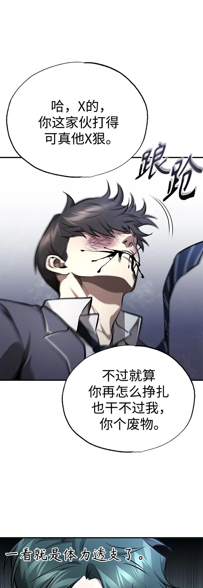 恶之复仇 - [第60话] 了不起的疯子 - 第42张图