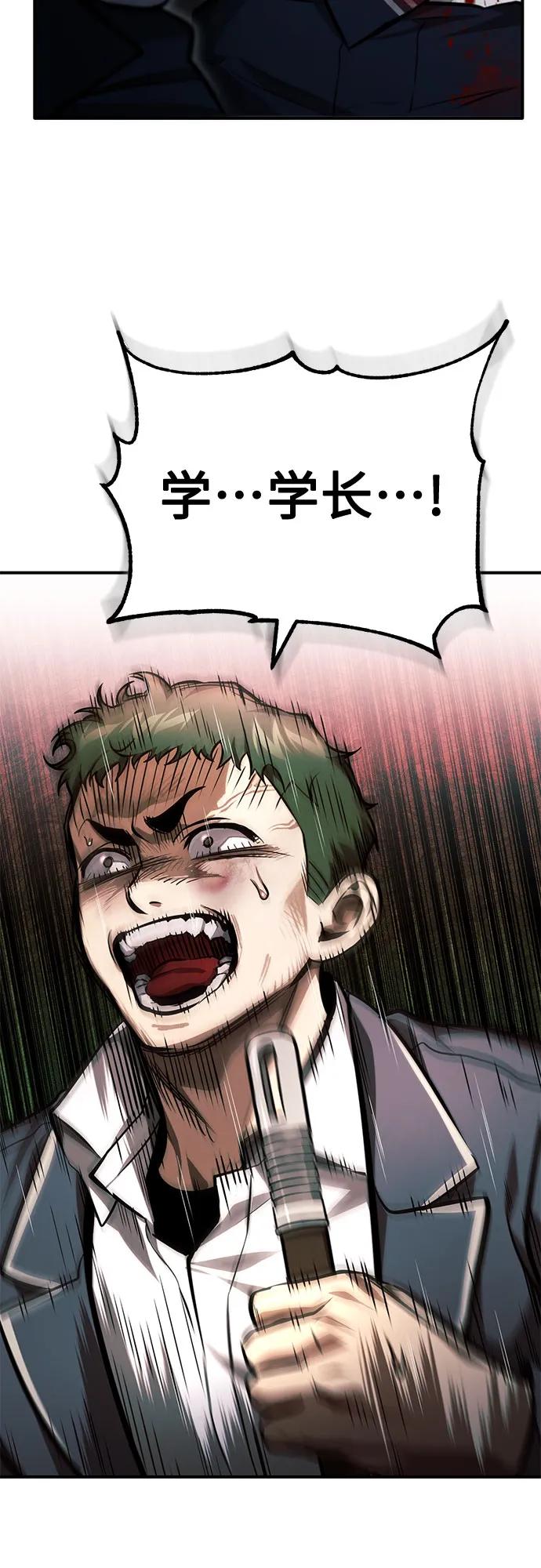 恶之复仇 - [第60话] 了不起的疯子 - 第56张图