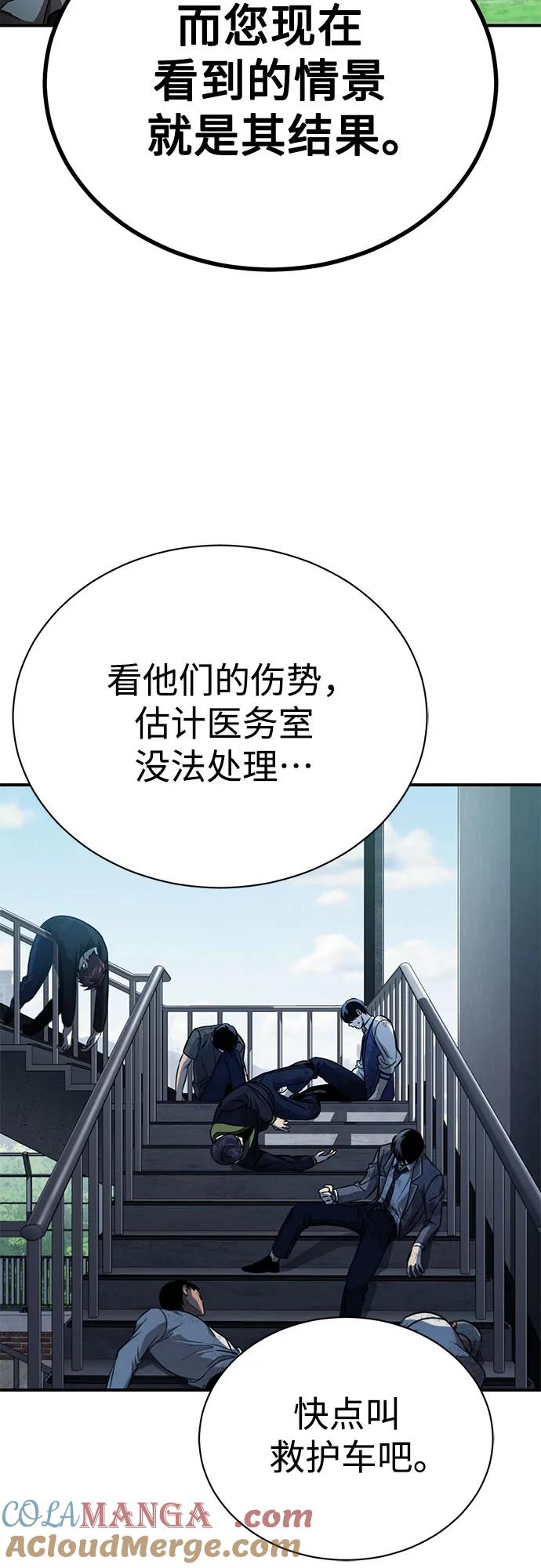 恶之复仇 - [第60话] 了不起的疯子 - 第70张图