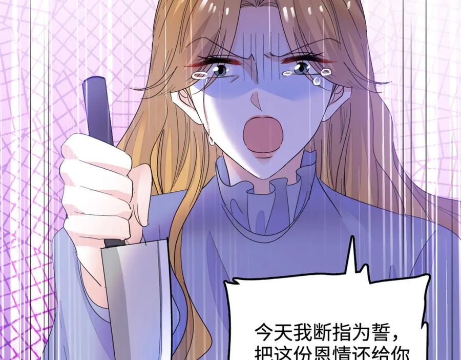 《全能千金燃翻天》60 一刀两断 第92页