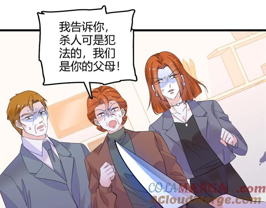 《全能千金燃翻天》60 一刀两断 第88页