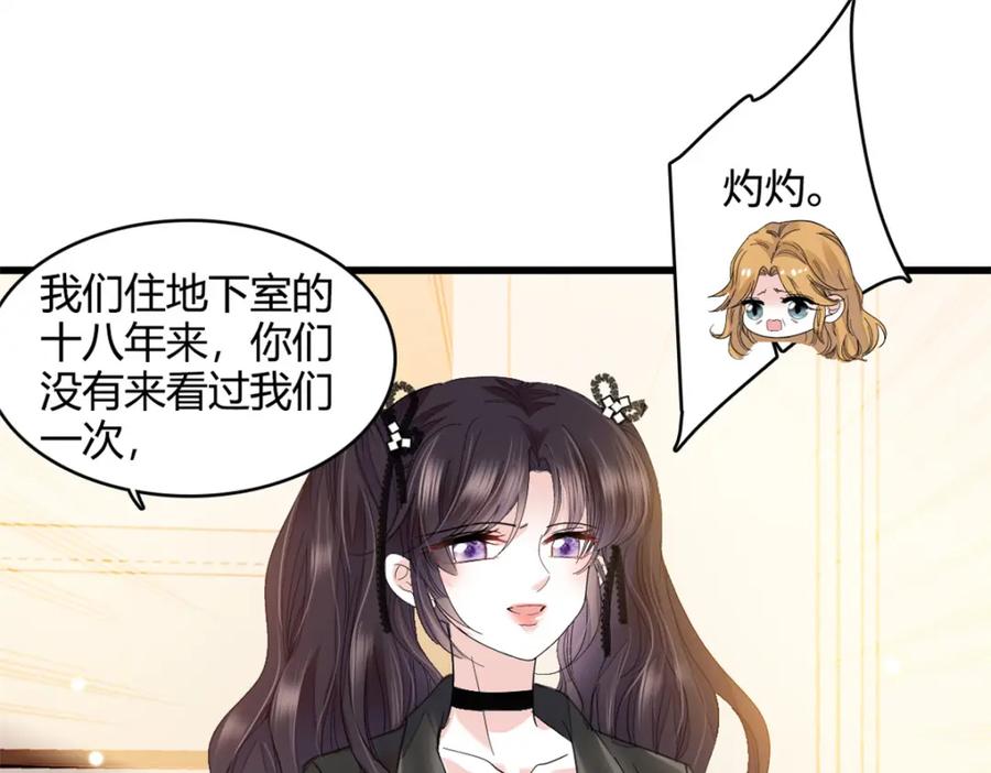 《全能千金燃翻天》60 一刀两断 第57页