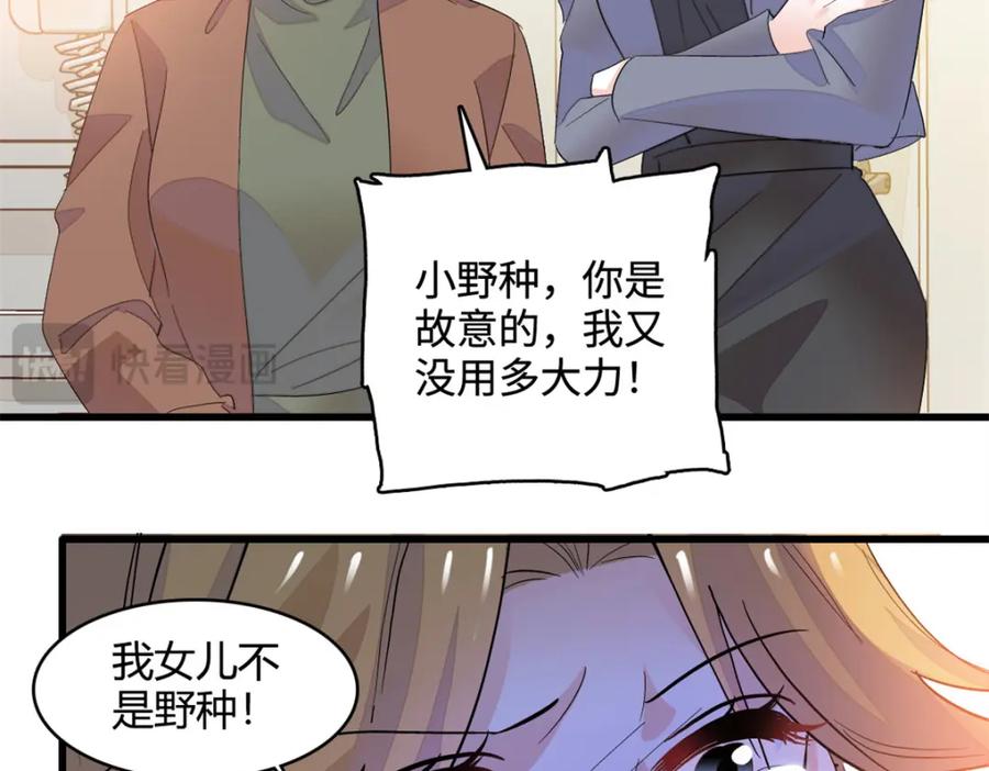 《全能千金燃翻天》60 一刀两断 第77页