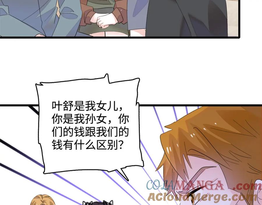 《全能千金燃翻天》60 一刀两断 第61页