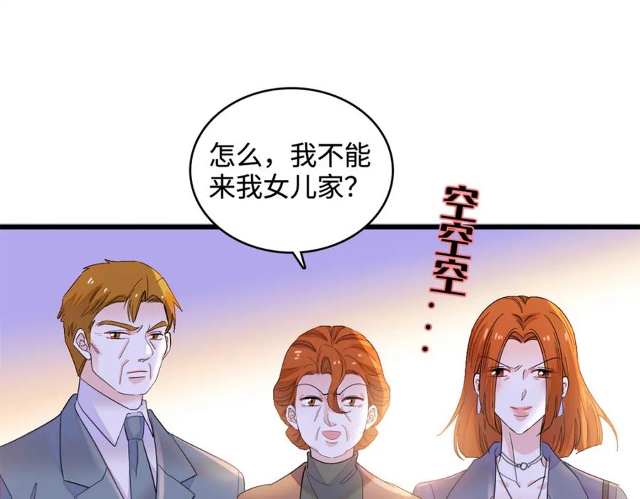 《全能千金燃翻天》60 一刀两断 第45页