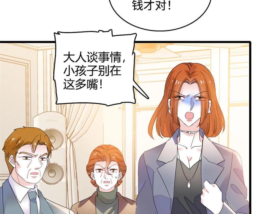 《全能千金燃翻天》60 一刀两断 第59页