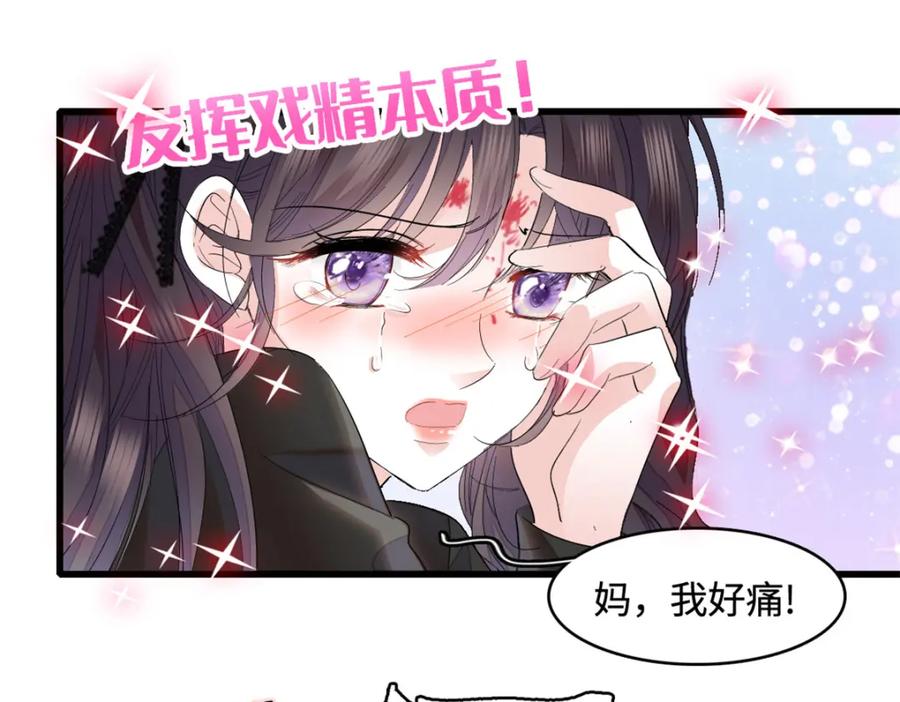 《全能千金燃翻天》60 一刀两断 第74页