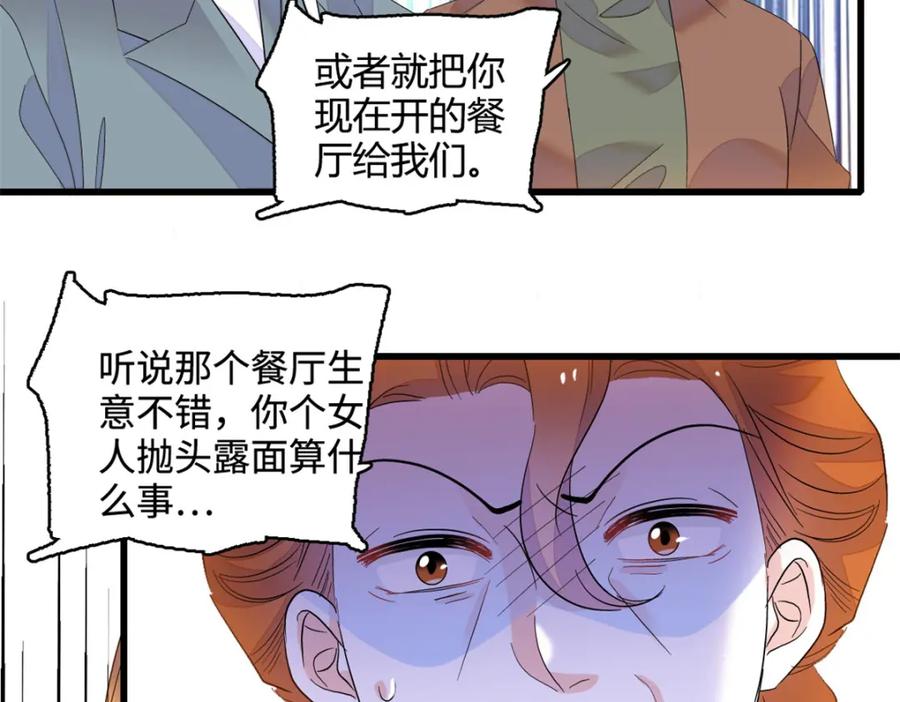 《全能千金燃翻天》60 一刀两断 第81页