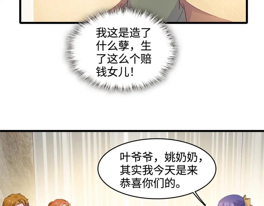 《全能千金燃翻天》60 一刀两断 第29页