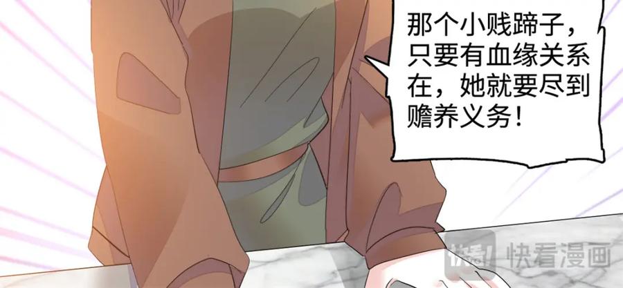 《全能千金燃翻天》60 一刀两断 第38页