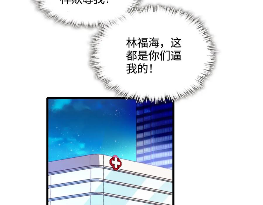 《全能千金燃翻天》61 恶有恶报 第75页