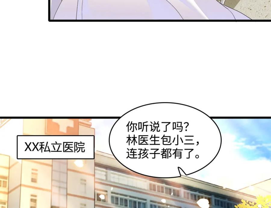 《全能千金燃翻天》61 恶有恶报 第78页