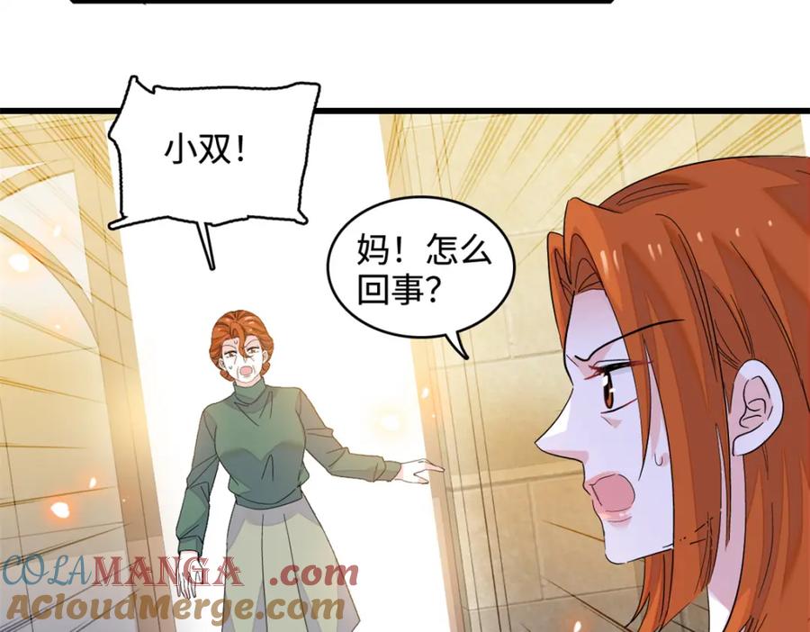 《全能千金燃翻天》61 恶有恶报 第88页