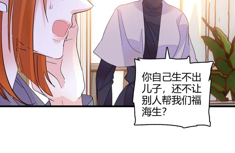 《全能千金燃翻天》61 恶有恶报 第69页