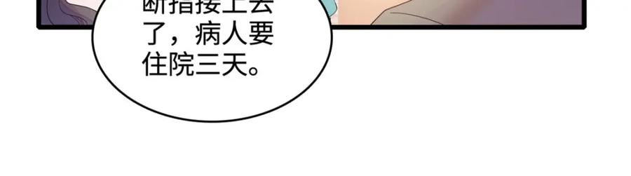 《全能千金燃翻天》61 恶有恶报 第38页