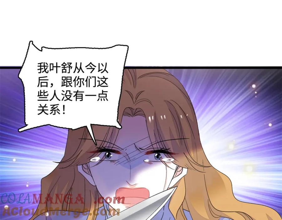 《全能千金燃翻天》61 恶有恶报 第13页