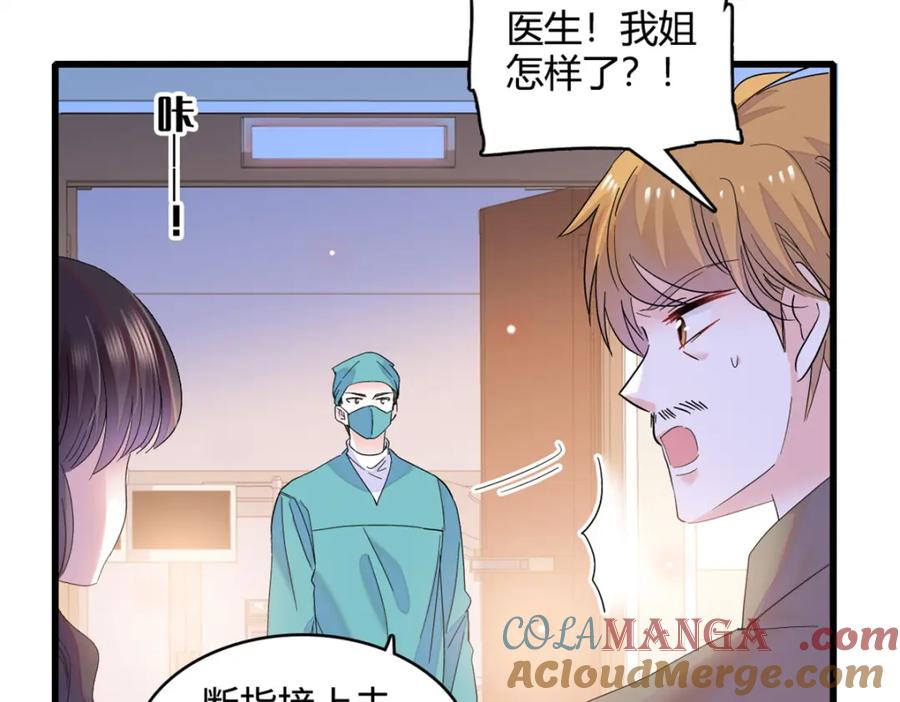 《全能千金燃翻天》61 恶有恶报 第37页