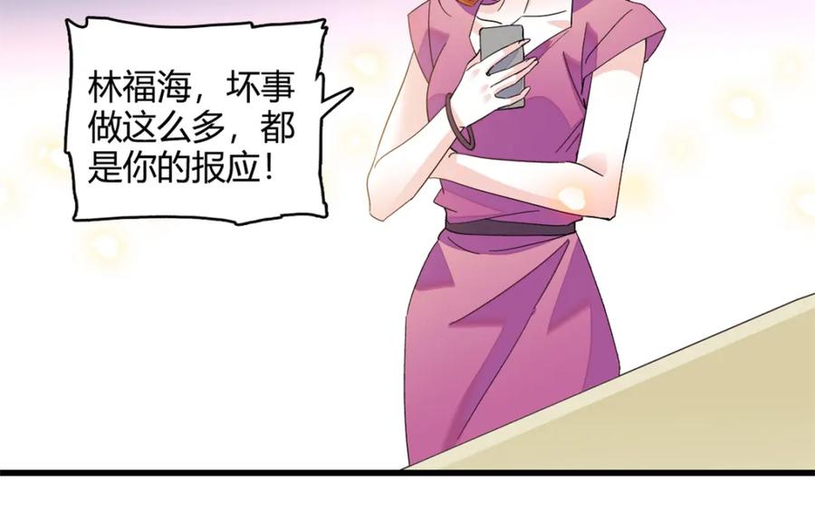 《全能千金燃翻天》61 恶有恶报 第86页