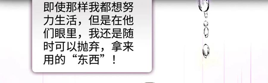 《全能千金燃翻天》61 恶有恶报 第8页