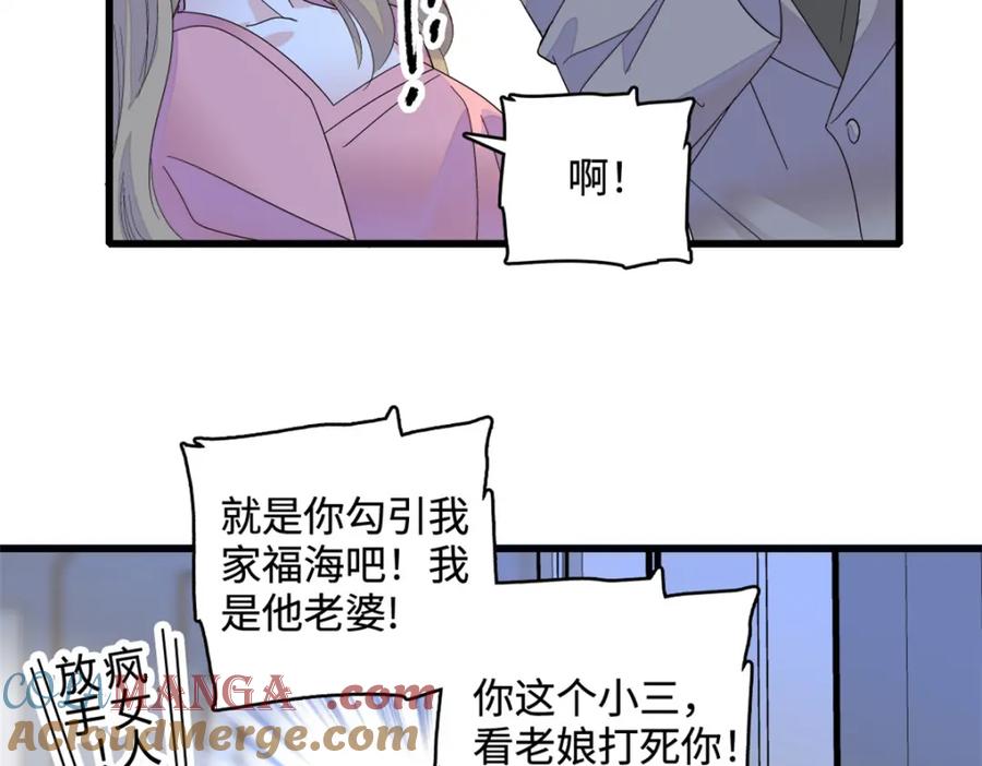 《全能千金燃翻天》61 恶有恶报 第61页