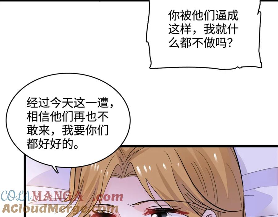 《全能千金燃翻天》61 恶有恶报 第43页